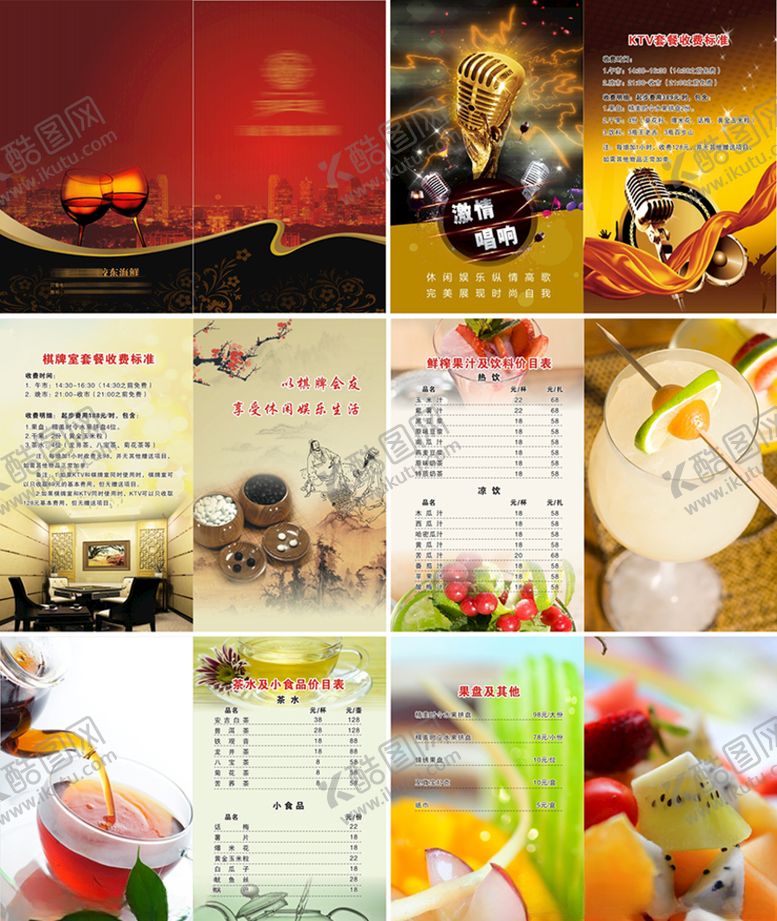 编号：23602009240219306789【酷图网】源文件下载-KTV套餐