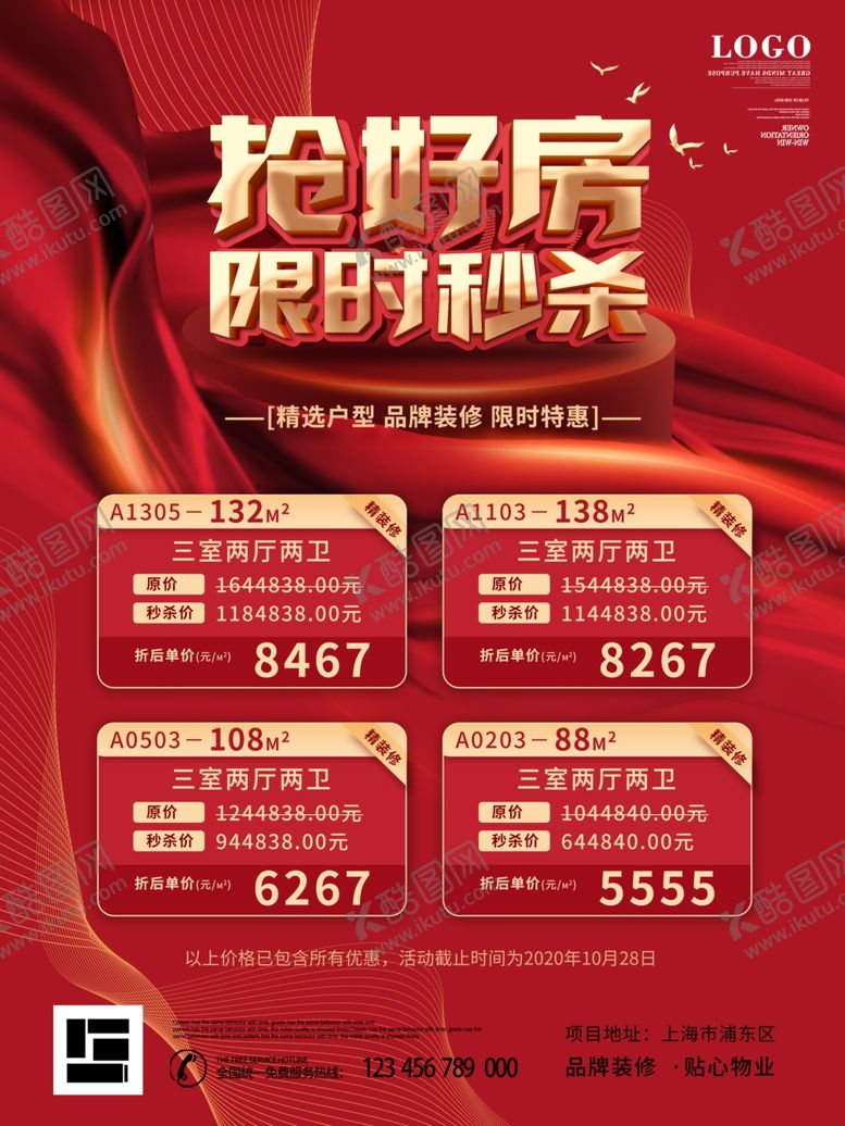 编号：23995009281745298066【酷图网】源文件下载-房地产促销