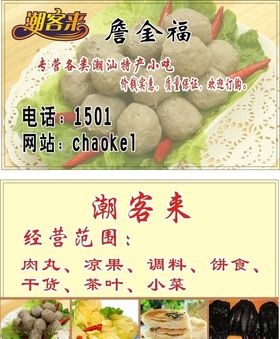 牛肉丸潮州特产肉丸