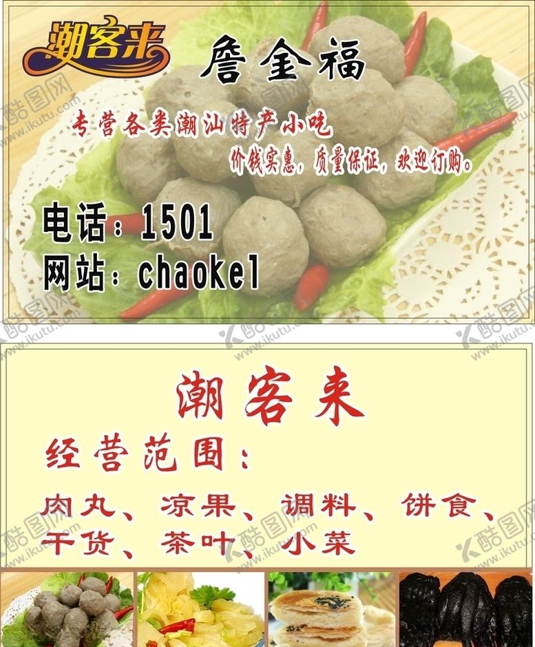 编号：90108007011613208106【酷图网】源文件下载-牛肉丸潮州特产肉丸