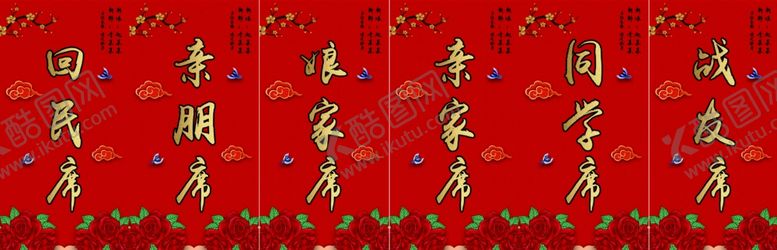 编号：10008210271707111236【酷图网】源文件下载-婚宴桌摆