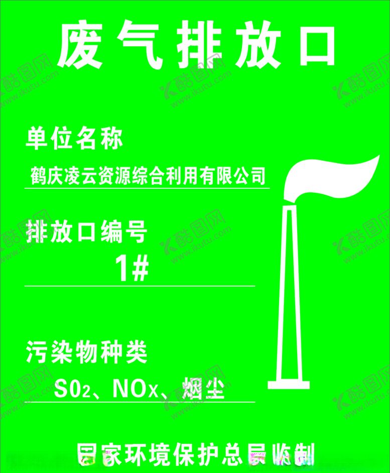 编号：49359810280807342607【酷图网】源文件下载-废弃排放口标识