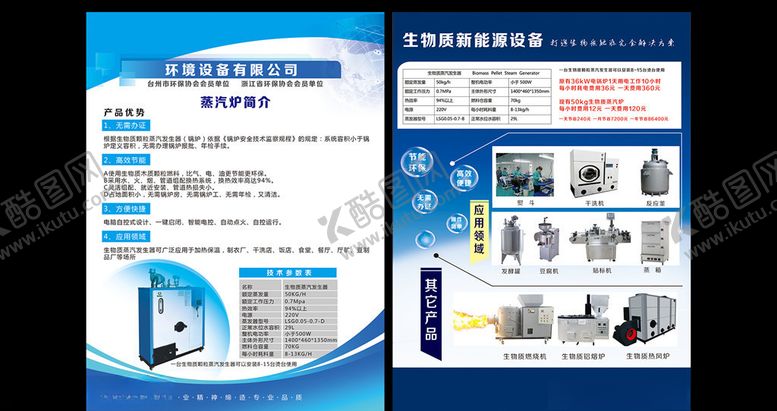 编号：98273910131557198489【酷图网】源文件下载-环境设备宣传单
