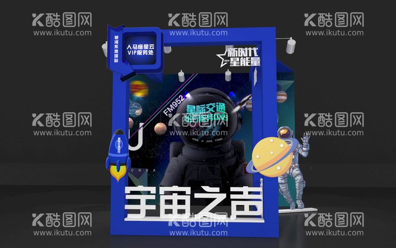 编号：39038010161932003798【酷图网】源文件下载-宇宙星球打卡点美陈设计DP点