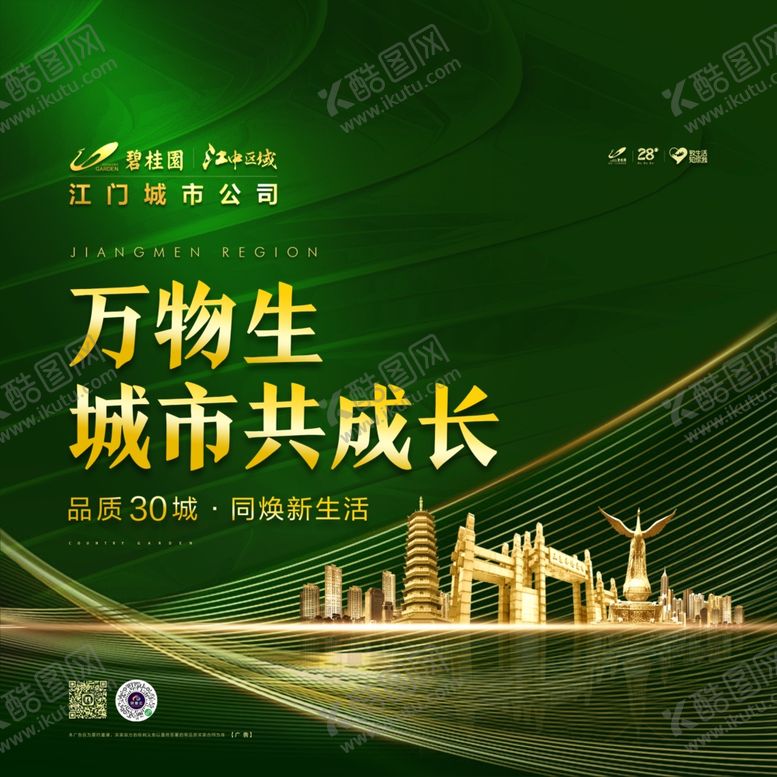 编号：93169709271726076608【酷图网】源文件下载-地产朋友圈背景海报