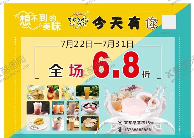 编号：26035704210057436970【酷图网】源文件下载-奶茶促销海报