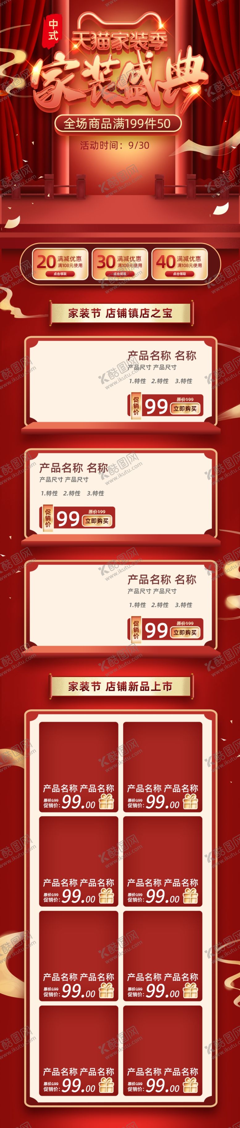 编号：26535010131338443068【酷图网】源文件下载-淘宝促销购物节首页设计