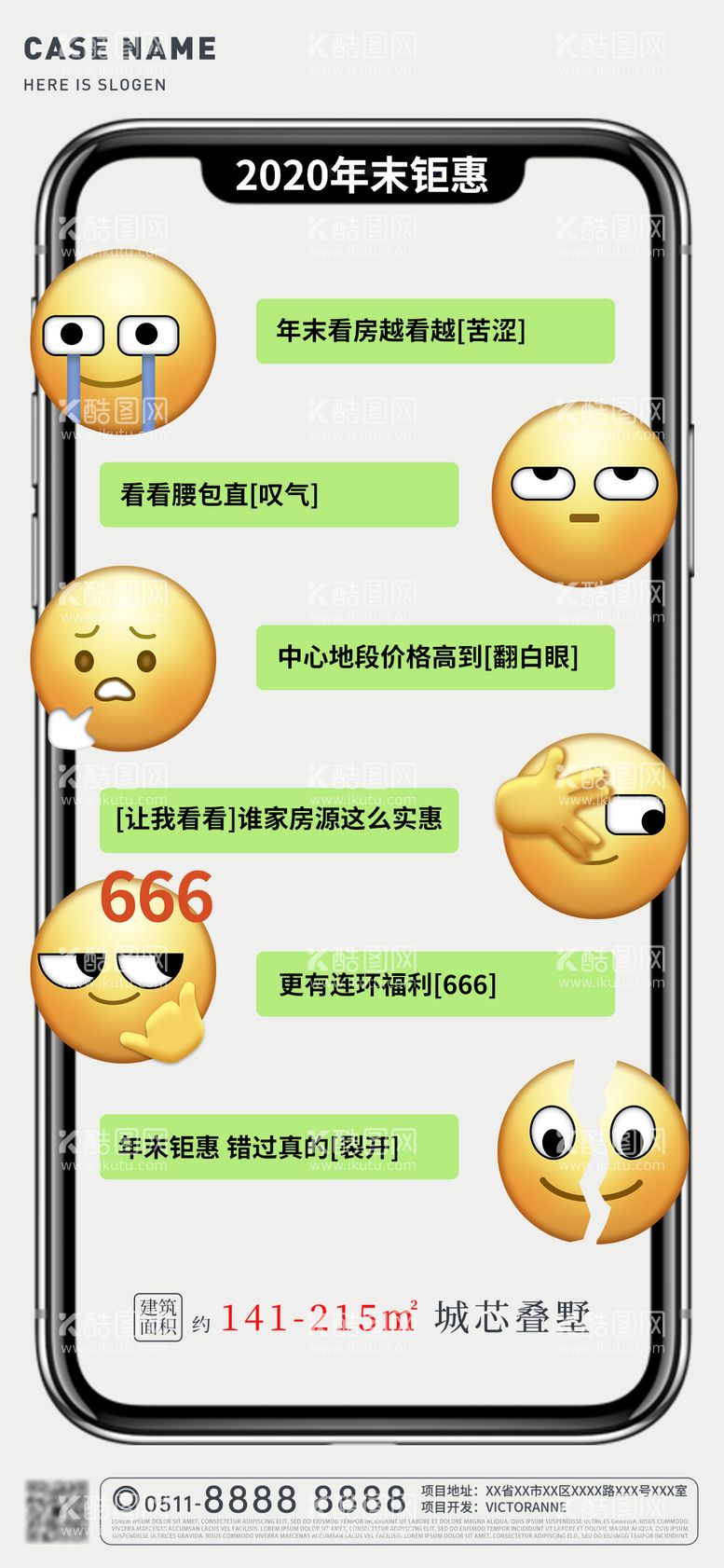 编号：63235711190224039033【酷图网】源文件下载-年末钜惠表情包海报