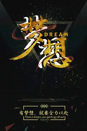励志海报梦想夜晚办公室挂画奋斗