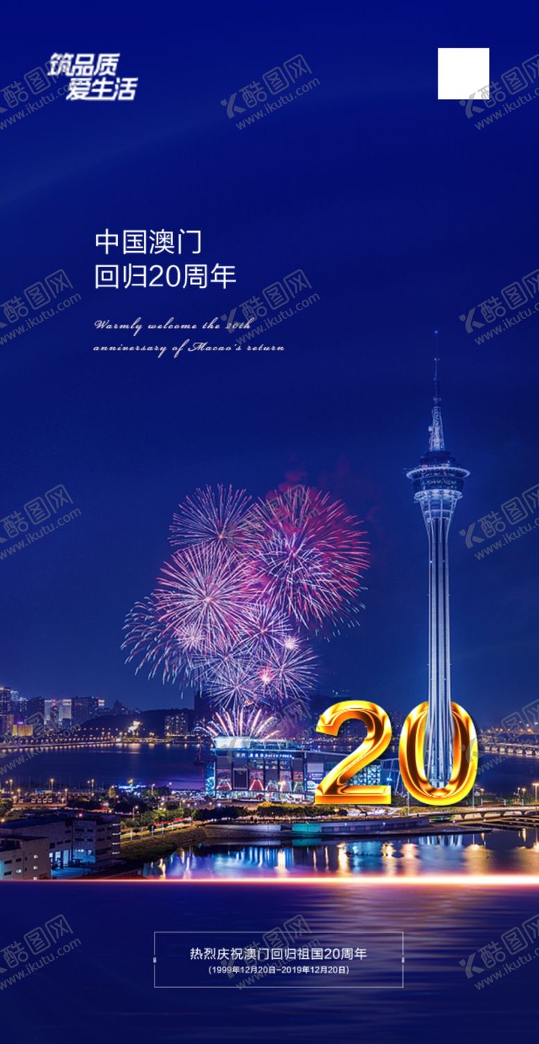 编号：26575410252041406594【酷图网】源文件下载-澳门回归微信