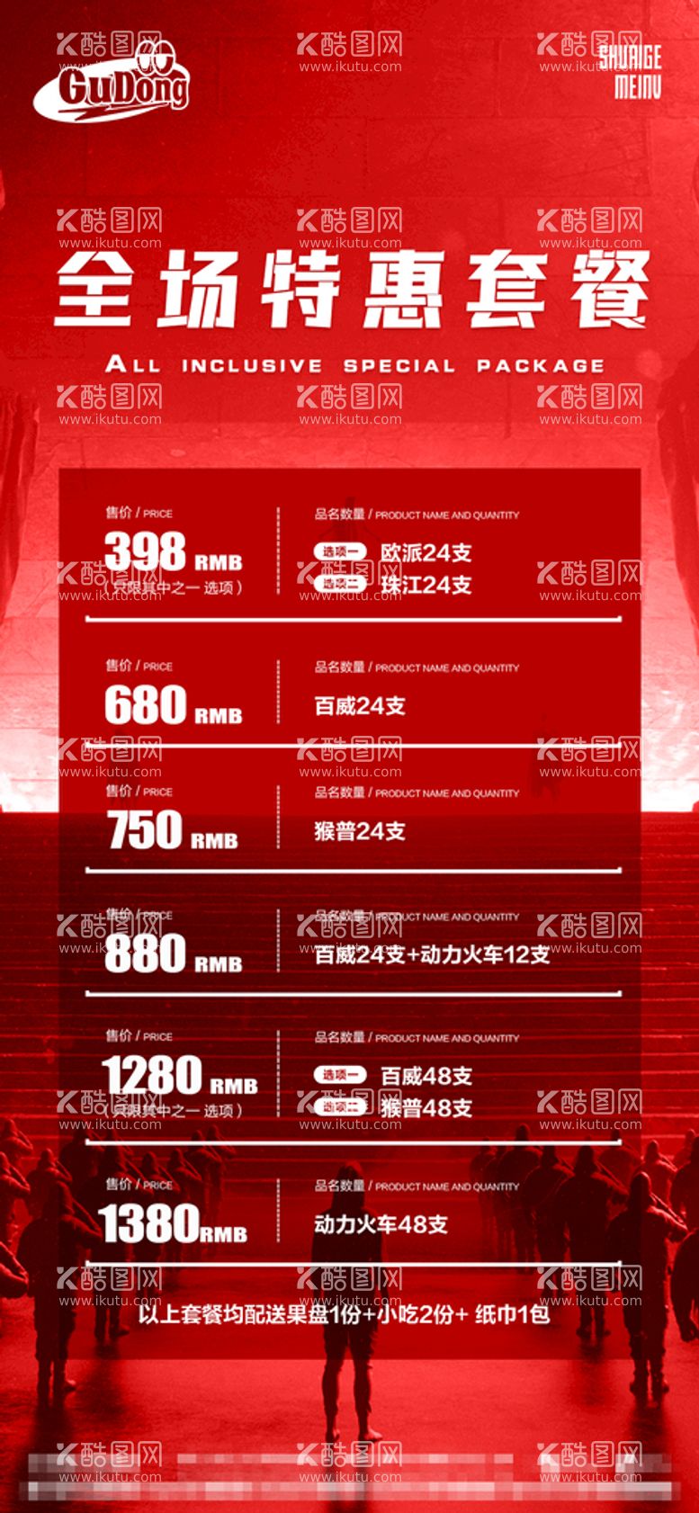 编号：37950209212144557082【酷图网】源文件下载-酒吧夜店酒水海报