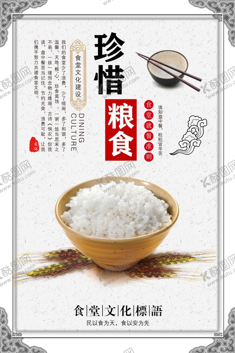 编号：47866201132021302233【酷图网】源文件下载-食堂标语