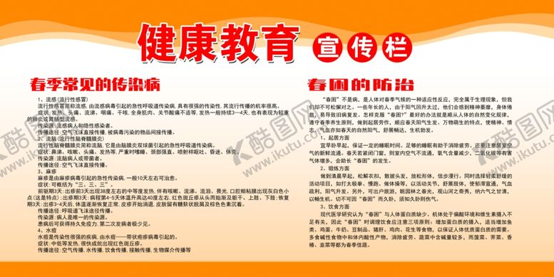 编号：61083109141609221691【酷图网】源文件下载-健康教育展板