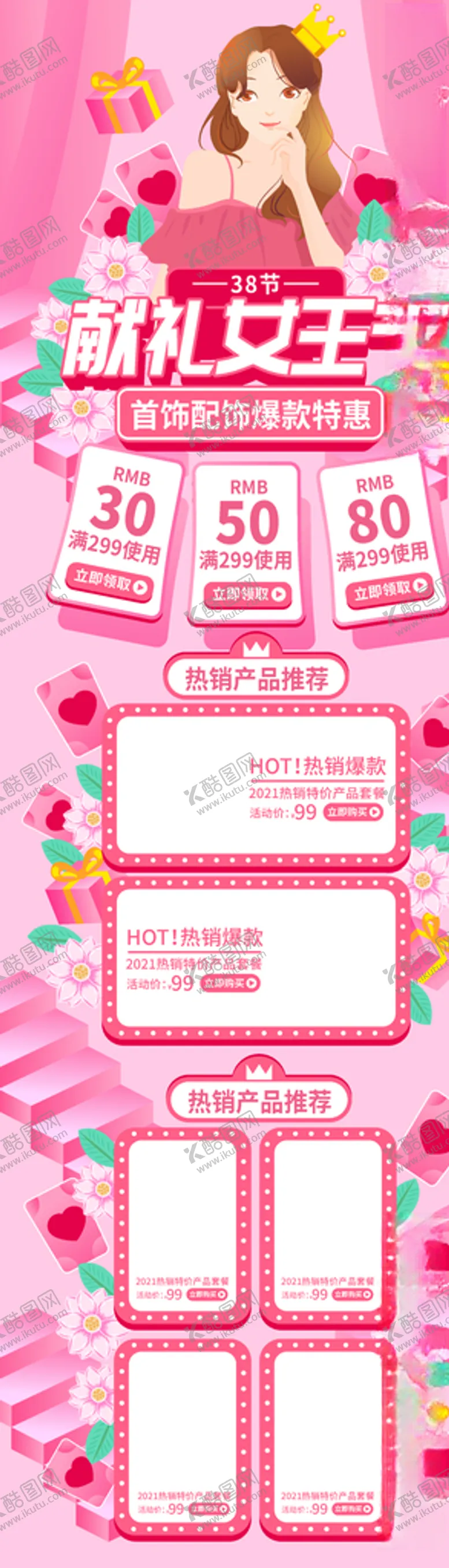 编号：80905803152242286719【酷图网】源文件下载-妇女节