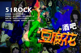 酒吧恐怖风格海报
