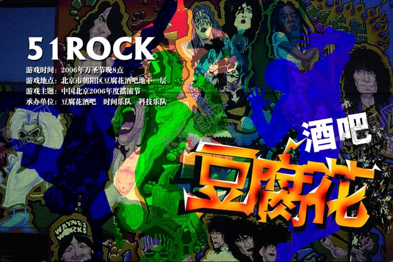 编号：64986610132221365424【酷图网】源文件下载-酒吧恐怖风格海报