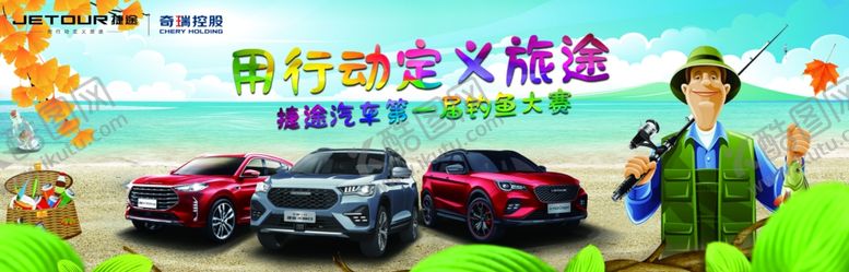 编号：48374905141742168887【酷图网】源文件下载-钓鱼大赛