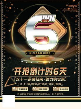 双十一海报淘宝1211首页首页装修
