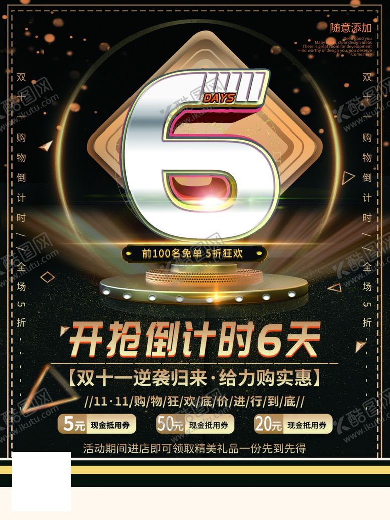 编号：92945905111059101995【酷图网】源文件下载-双十一海报