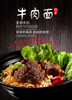 牛肉面海报