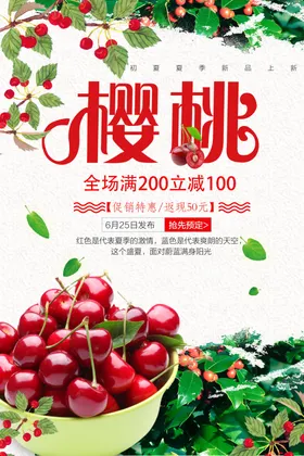 樱桃采摘展板采摘季采摘广告