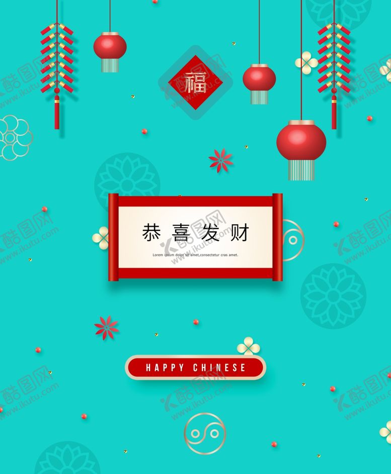 编号：48456710050946461504【酷图网】源文件下载-恭喜发财