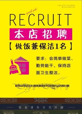 招聘保洁海报