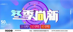 冬季美妆尚新
