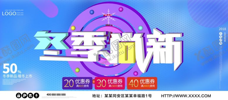 编号：53559607081636465423【酷图网】源文件下载-冬季尚新
