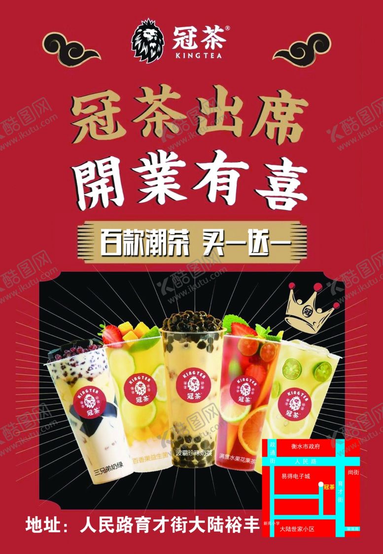 编号：95156504010155551552【酷图网】源文件下载-冠茶开业海报组图