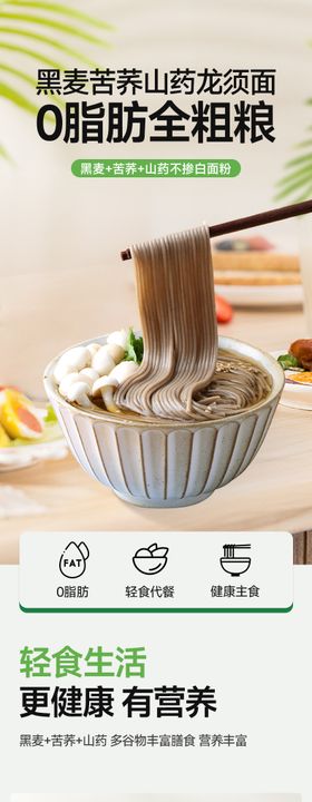 荞麦龙须面面条挂面电商详情页