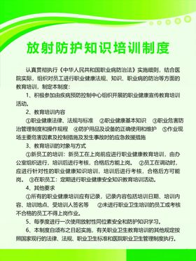 放射防护管理制度