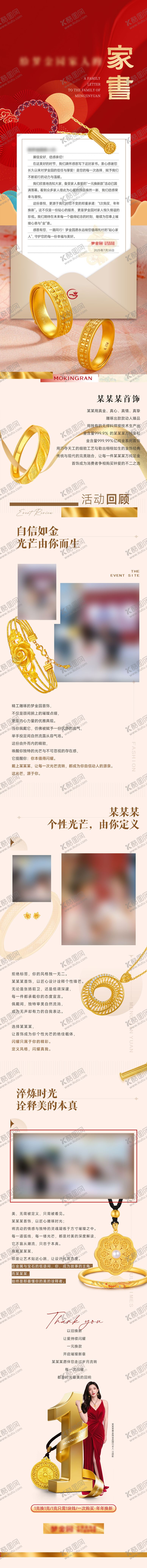 编号：65639709122209283100【酷图网】源文件下载-饰品长图