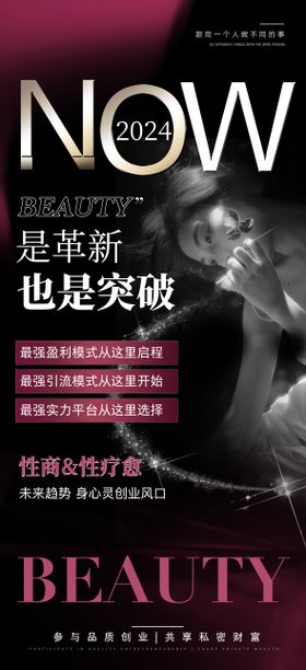 医美私密招商海报