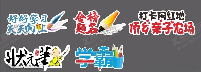 编号：37968705160119089809【酷图网】源文件下载-状元笔拍照牌