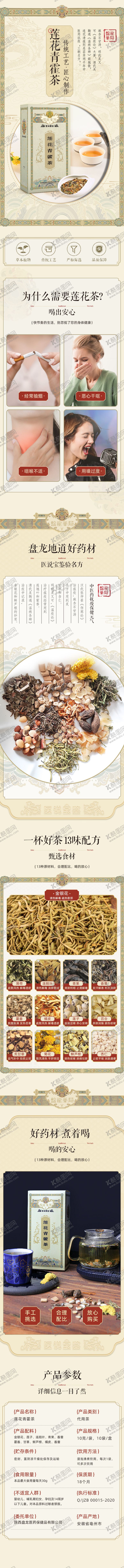 编号：97518610132008328619【酷图网】源文件下载-养生茶中式详情页