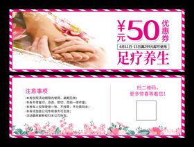 足疗优惠券