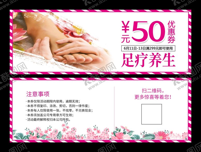 编号：32305709140928463523【酷图网】源文件下载-足疗优惠券