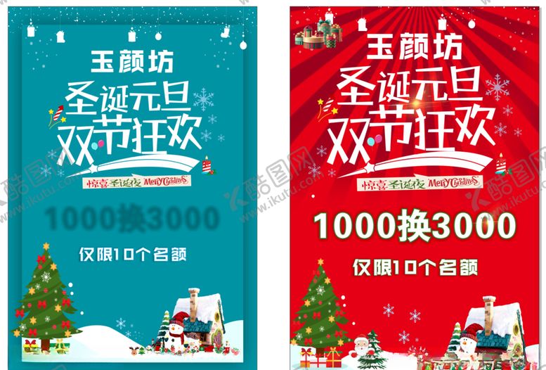 编号：62013807070913208309【酷图网】源文件下载-圣诞元旦海报