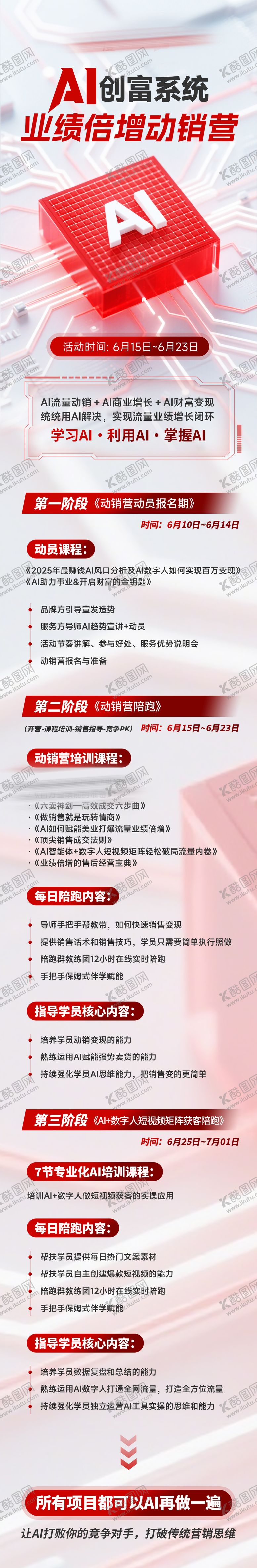 编号：62520405222159509916【酷图网】源文件下载-美业会议招商造势科技邀请函长图海报
