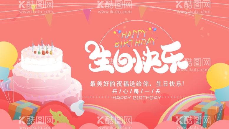 编号：65005311251233018509【酷图网】源文件下载-生日背景图片