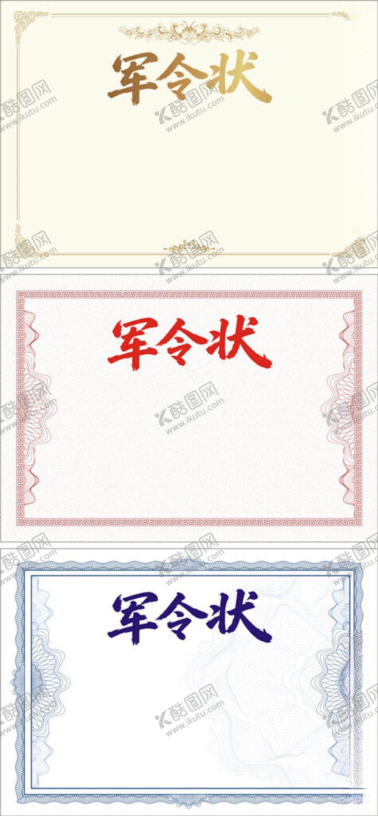 编号：98745904092043268745【酷图网】源文件下载-军令状证书