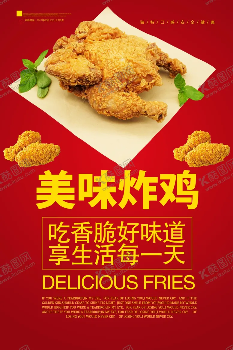 编号：96273502190942511292【酷图网】源文件下载-炸鸡
