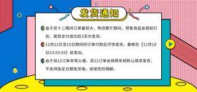 虎年发货通知海报