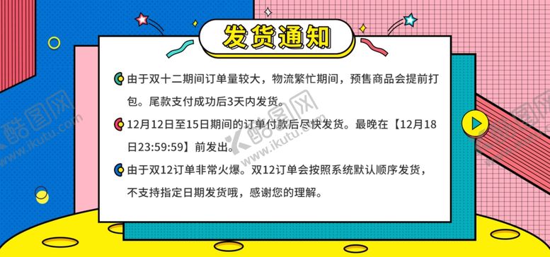编号：99124105180219581840【酷图网】源文件下载-发货通知