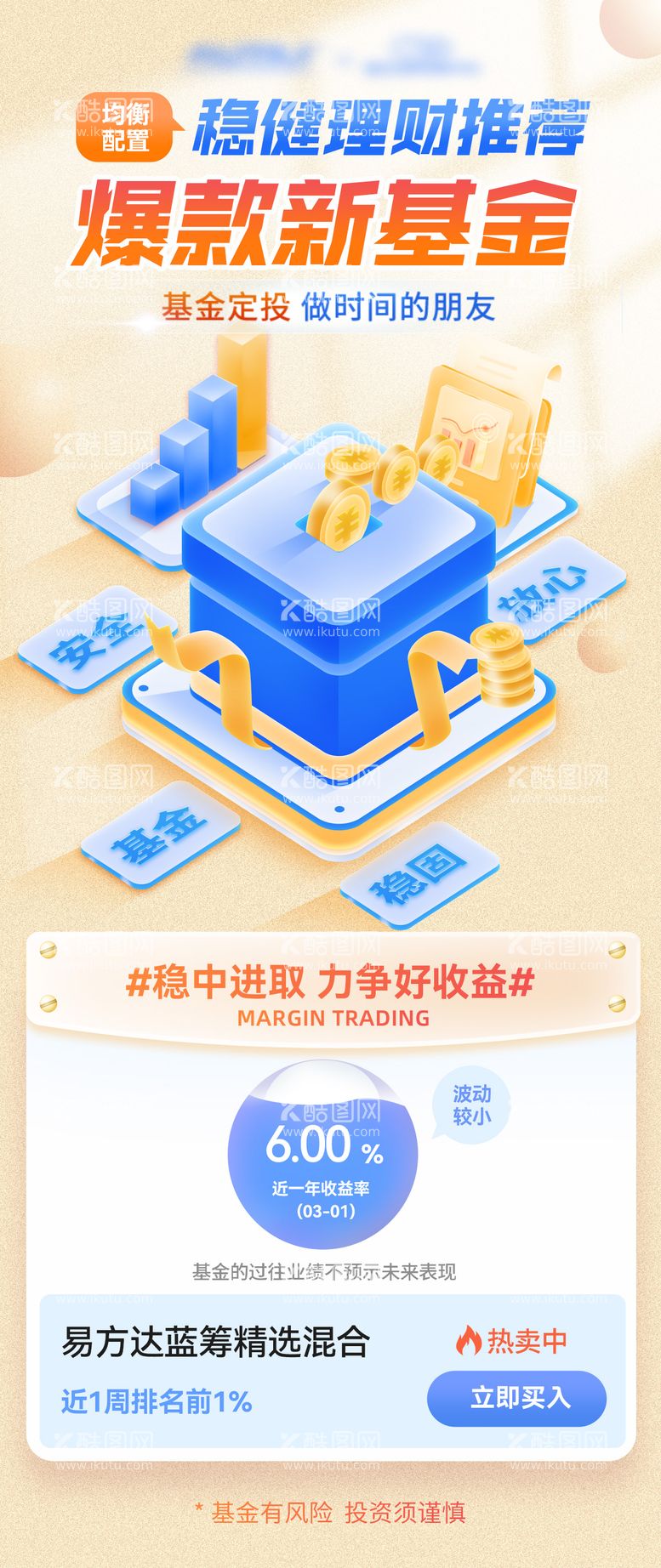 编号：87314711291031585218【酷图网】源文件下载-金融基金海报