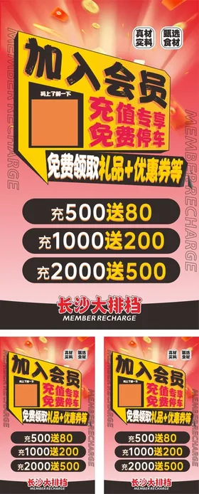 会员海报创意cdr礼品