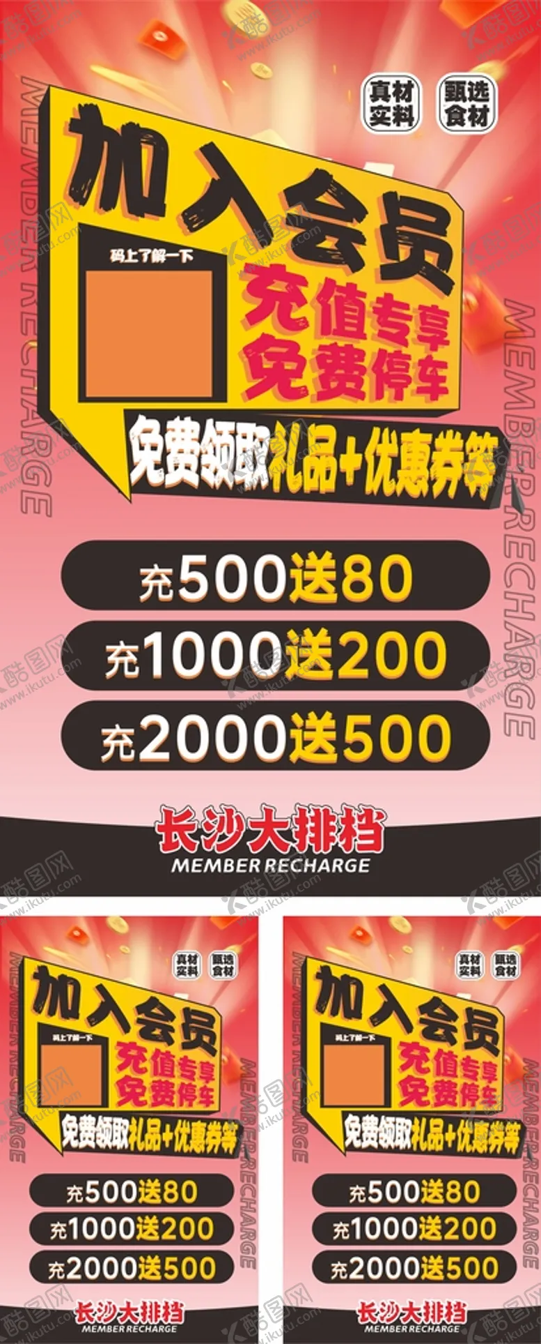 编号：82367301311514272483【酷图网】源文件下载-会员海报