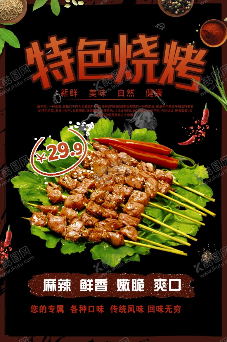 编号：84608906250740157994【酷图网】源文件下载-烧烤广告
