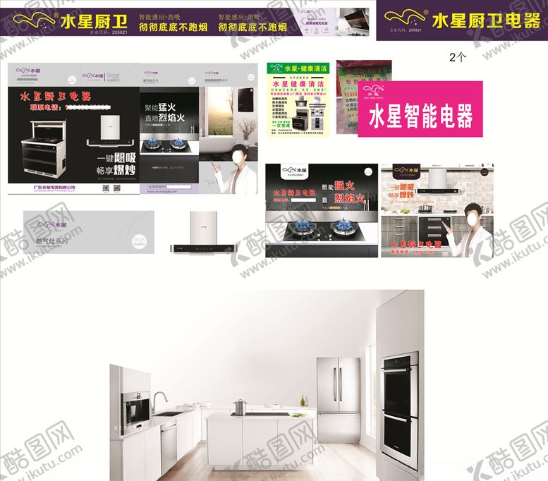编号：60402207092009239269【酷图网】源文件下载-水星厨卫